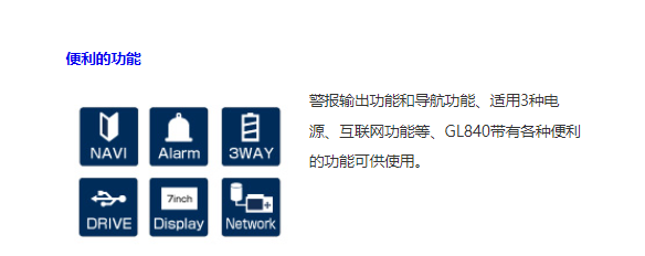 GL840报警功能.png GL840报警功能.png