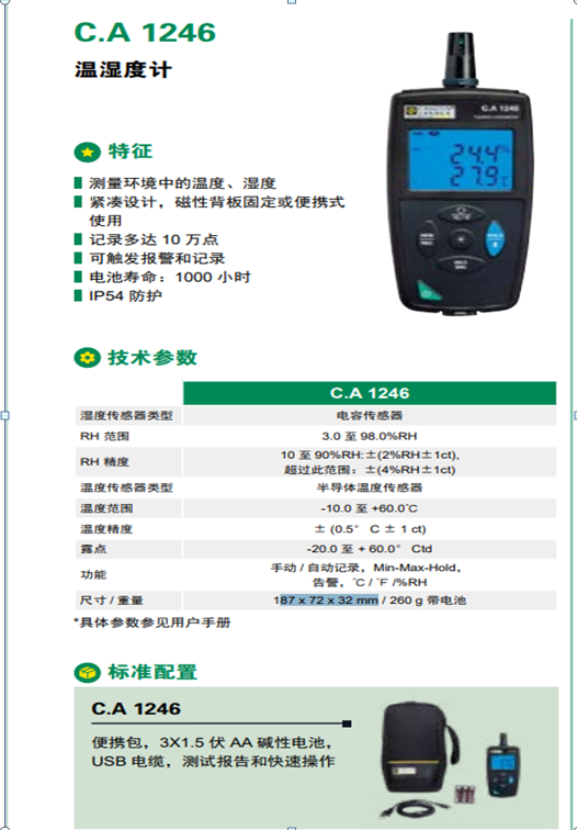 法国 CA1246高精度温湿度计